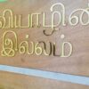 IMG_6358-pichi Name board Gold letter - Bubbly Decors